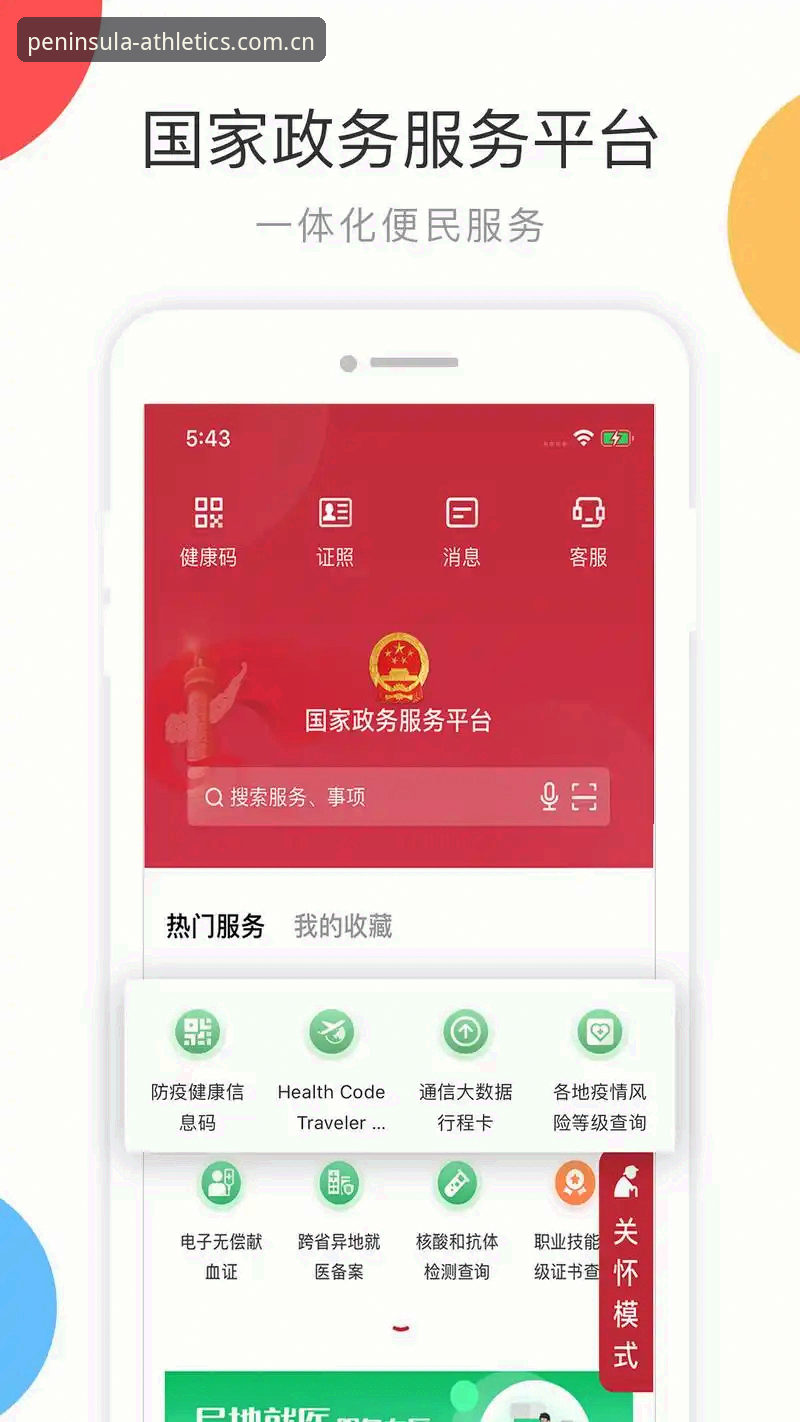 半岛体育在线登录入口 半岛体育官网最新动态:v2.6.8版本发布,详解安卓App下载与苹果安装全流程